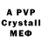 A-PVP кристаллы Marjona Marjona
