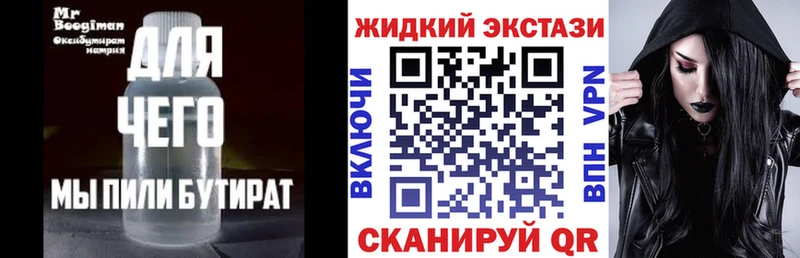 Бутират жидкий экстази Купить закладки Гусиноозёрск