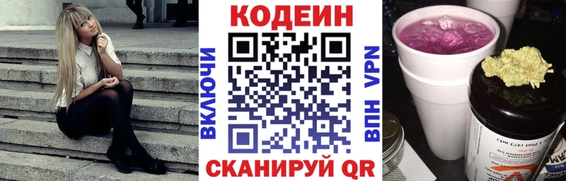 Кодеиновый сироп Lean Purple Drank Купить Гусиноозёрск